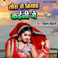 Tora Se Biyah Kaini Ge - Bibhash Bihari