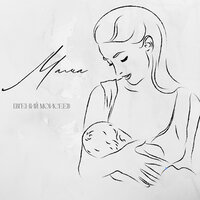 Мама - Евгений Моисеев