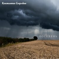 Депрессия - Константин Сапрыкин