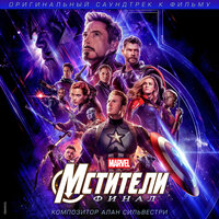 Five Seconds - Alan Silvestri