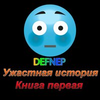Дорога - DefNep