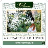 Романтическая повесть. Часть 1. Часть 19 - Александр Бордуков