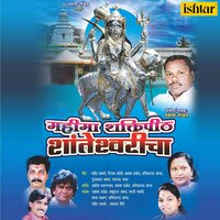 Navas Gheun Tav Charni Mi Aai Majhi Shanteshwari - Prakash Tandel