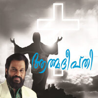 Karthavu Namme - K. J. Yesudas