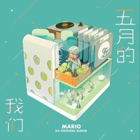 专属暗语 - Mario