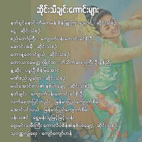 တောနဲ့တောင်စွယ် - ဆိုင်းသံစဉ်