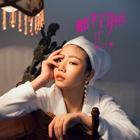都不可惜