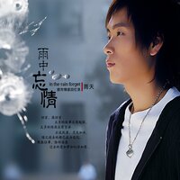 蓝雨 - 雨天