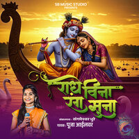 Radhe Vina Rang Suna - Pooja Ahilwar