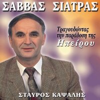 O Dervenagas - Savvas Siatras