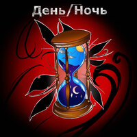 Эффект бабочки