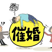 催婚 - 沈一辉
