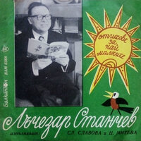Защо мама не ме целува - Славка Славова & Цонка Митева