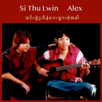 မှားခဲ့တယ် - Si Thu Lwin