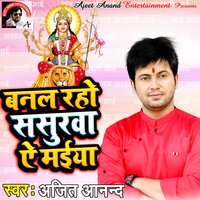 Banal Raho Sasurwa Aie Maiya - Ajeet Anand