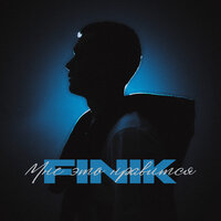 Мне это нравится - FINIK