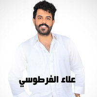 Serna B Zodna - Alaa Alfartosy