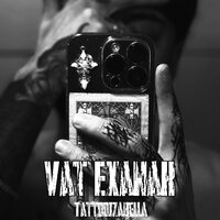 Vat exanak - TATTOOIZABELLA