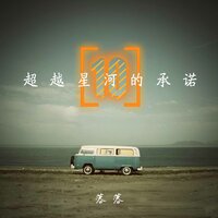 深情共白头 - 落落