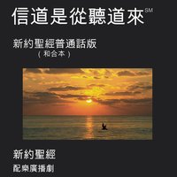 Chinese Mandarin Bible (Dramatized) - Chinese Union Version