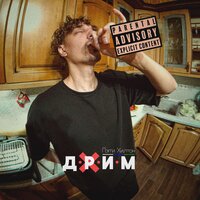 Дрим - Пэгги Хилтон