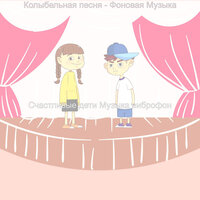 Звуки (Младенцы) - Счастливые дети Музыка виброфон