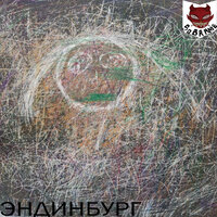 Обезболивающее - Твое имя черновик