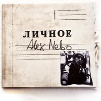 Фаст фуд - Alex Nebo