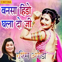 Banasa Hindo Ghala Do Ji - Rashmi Aroda