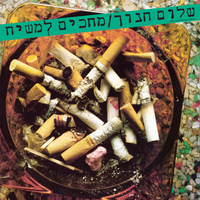 מחכים למשיח