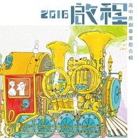 Routine 如停 - 洪祥瑀 & 宋軒瑋 & 薛珮汎 & 吳詩瑤 & 葉適賢