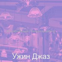 Фоновая Музыка (Поездка на работу)