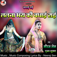 Lalna Bhay Ki Badhai Rai - Neeraj Sen & Punam Shukla