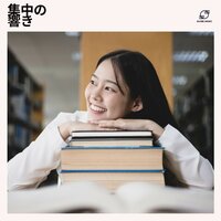 穏やかな浜辺 - 集中音楽 & リラックスフォーカス音楽 & 学習音楽 & 集中のための音楽