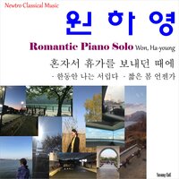Quiet place, Sweet dream - Hayoung Won