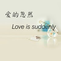 那個午後 - 蘇雪