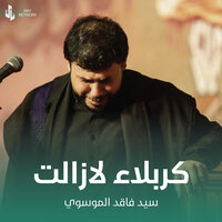 كربلاء لازالت - سيد فاقد الموسوي