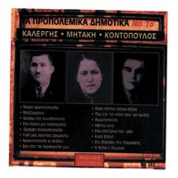 Giati mas argises Diamanto - Giorgos Anestopoylos-Klarino & Mitaki & Georgia