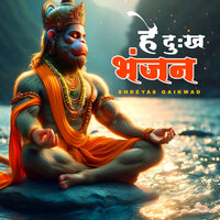 Hey Dukh Bhanjan - Shreyas Gaikwad