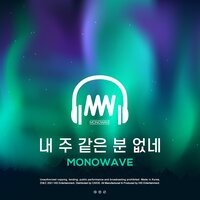 There's No One Like You - Mono Wave