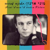 בין גבר לאישה - Moni Arnon