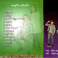 A Chit Sung - SC Aung Kyaw & Bawi Ro Mang