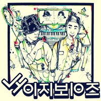 거기가자 - Noisy Boyz