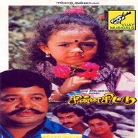 Dhinam Dhinam - Mano & Chitra