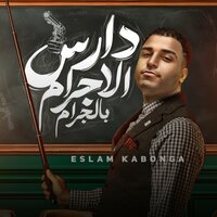 دارس الاجرام بالجرام