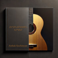 Խավարի մեջ թռչող բզեզների նման - Arshak Kochinyan