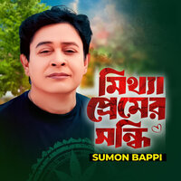 Mithya Premer Sondhi - Sumon Bappi