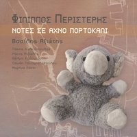 Moiraia Ptisi - Philipos Peristeris