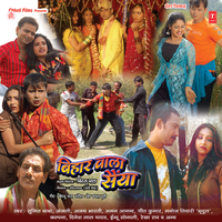 Bihar Wala Saiyaan