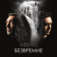 Свобода - Авеню
